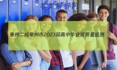 [Ȫݶ]Ȫ2023бҵ()2Ӣ