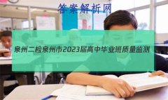 [Ȫݶ]Ȫ2023бҵ()2ѧ