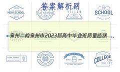 [Ȫݶ]Ȫ2023бҵ()2