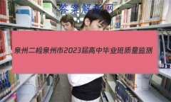 [Ȫݶ]Ȫ2023бҵ()2ѧ