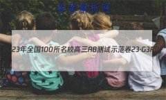 2023ȫ100УABʾ 23G3AB(¸߿)˼-R-ؿ-QGD ˼(ʮ)15