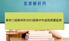 [Ȫݶ]Ȫ2023бҵ()2ѧ
