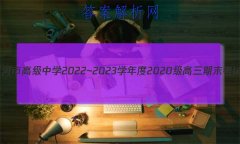ںи߼ѧ2022~2023ѧ2020ĩ(233365Z)ʷ