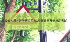 ຣʡͨؽѧоԺ2023ѧ׿(233026Z)Ĵ