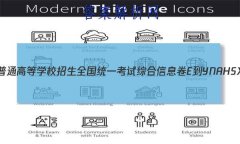 2023ͨߵѧУȫͳһۺϢE-YN AH SX HLJ JL(һ)1ۺ