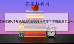 ˮ⡤¿ 2022-2023ѧѧڸ꼶һ(½̲)۴