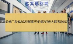 ˮ 㶫ʡ2023꼶2·ݴδ
