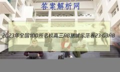 2023ȫ100УABʾ 23G3AB(¸߿)˼-R-ؿ-QGD ˼(ʮ)10