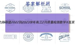 ʦ 2022-2023ѧ2ѧX