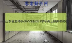 [Ͳһģ]ɽʡͲ2022-2023ѧģ⿼Ĵ