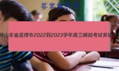 [Ͳһģ]ɽʡͲ2022-2023ѧģ⿼Ӣ