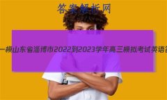 [Ͳһģ]ɽʡͲ2022-2023ѧģ⿼Ӣ