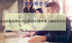 [Ͳһģ]ɽʡͲ2022-2023ѧģ⿼ʷ