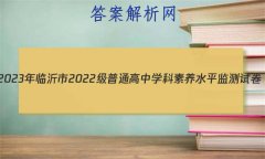 20232022ͨѧˮƽԾ(2023.2)ѧ
