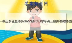 [Ͳһģ]ɽʡͲ2022-2023ѧģ⿼