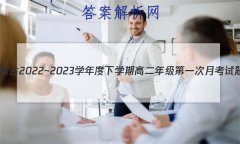 ɹ2022~2023ѧѧڸ߶꼶һ¿(232432D)Ӣ