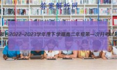 ɹ2022~2023ѧѧڸ߶꼶һ¿(232432D)