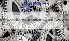 ɹ2022~2023ѧѧڸ߶꼶һ¿(232432D)ʷ