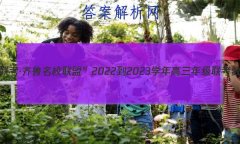 һ³Уˡ2022-2023ѧ꼶ѧ