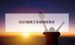 2023꼶ģ⿼(233451D)ѧ
