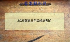 2023꼶ģ⿼(233451D)ʷ