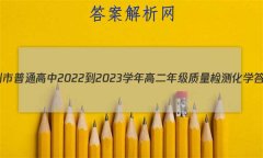 ͨ2022-2023ѧ߶꼶⻯ѧ