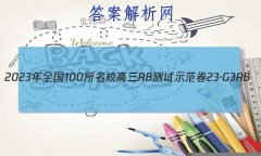 2023ȫ100УABʾ 23G3AB(¸߿)˼-R-ؿ-QGD ˼(ʮ)13