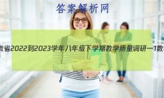ʡ2022-2023ѧ꼶ѧڽѧһ1ѧ(ư)