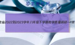 ʡ2022-2023ѧ꼶ѧڽѧһ1Ӣ(˽̰)