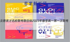 ׵Ӣ У2023괺һһ(3)ѧ
