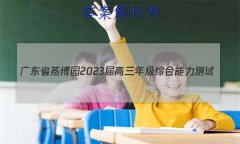㶫ʡ಩԰2023꼶ۺ(CAT)(㶫)