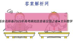 ˮʦ 2023߿ģϢ ȫҾ Ŀѧ(һ)1