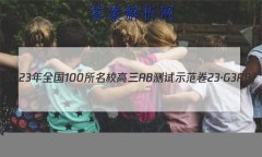 2023ȫ100УABʾ 23G3AB(¸߿)˼-R-ؿ-QGD ˼(ʮ)15