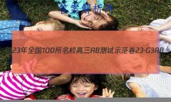 2023ȫ100УABʾ 23G3AB(¸߿)˼-R-ؿ-QGD ˼(ʮһ)2