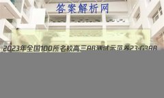 2023ȫ100УABʾ 23G3AB(¸߿)˼-R-ؿ-QGD ˼(ʮ)10