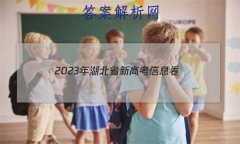 2023ʡ¸߿Ϣ()3ʷ