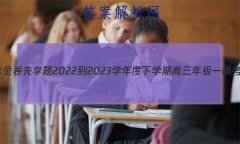 ˮ 2022-2023ѧѧڸ꼶һģ(ϸ߿)