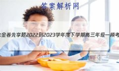 ˮ 2022-2023ѧѧڸ꼶һģ(ϸ߿)Ĵ