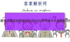 һУ 2022-2023ѧбҵ׶Բ()5Ŀۺ(ɽר)