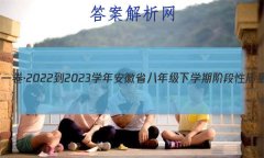 յһ2022-2023ѧ갲ʡ꼶ѧڽ׶()6ѧ(˽̰)
