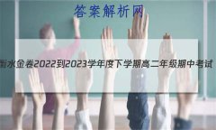ˮ 2022-2023ѧѧڸ߶꼶п(½̲ġ¿)ʷ