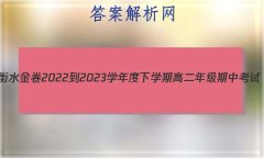 ˮ 2022-2023ѧѧڸ߶꼶п(½̲ġX¿)ѧ