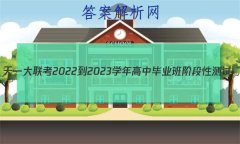 һ 2022-2023ѧбҵ׶Բ()6(¸߿)