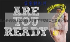 ˮ 2022-2023ѧѧڸ߶꼶п(½̲ġ¿)ʷ