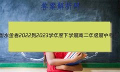 ˮ 2022-2023ѧѧڸ߶꼶п(½̲¸߿(ְ)¿)Ӣ