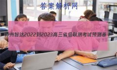 Ǵ 2022-2023ʡ⿼ Ԥ()6ѧ