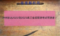 Ǵ 2022-2023ʡ⿼ Ԥ()6ѧ