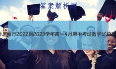 ɽ˼ 2022-2023ѧһ4пѧ