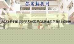 2023ȫ100УABʾ 23G3AB(¸߿)˼-R-ؿ-QGD ˼(ʮ)10