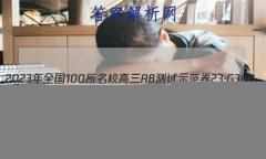 2023ȫ100УABʾ 23G3AB(¸߿)˼-R-ؿ-QGD ˼(ʮ)12